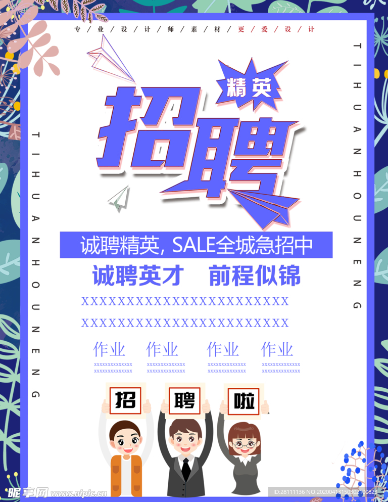 招聘