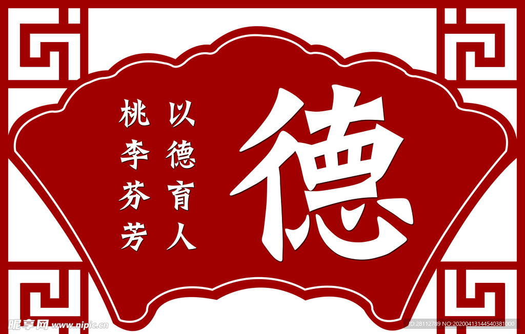 德