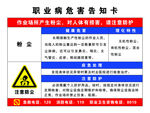 职业病危害告知卡