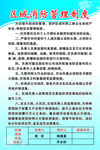 区域消防管理制度