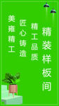 竖版精装样板房