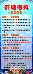 海鲜展架