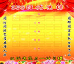 光荣榜