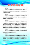 业务培训制度