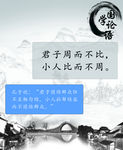 国学论语
