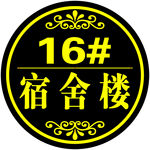 楼号