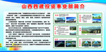 山西四建投资事业部简介