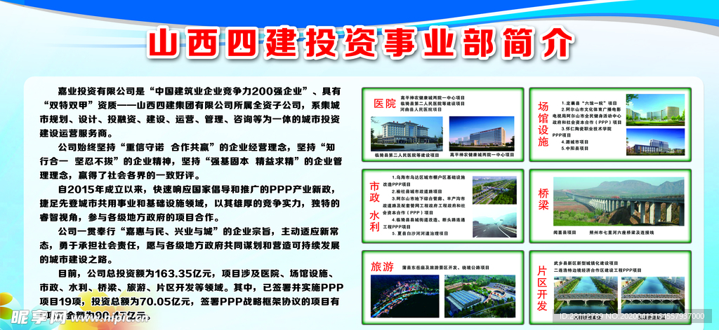 山西四建投资事业部简介