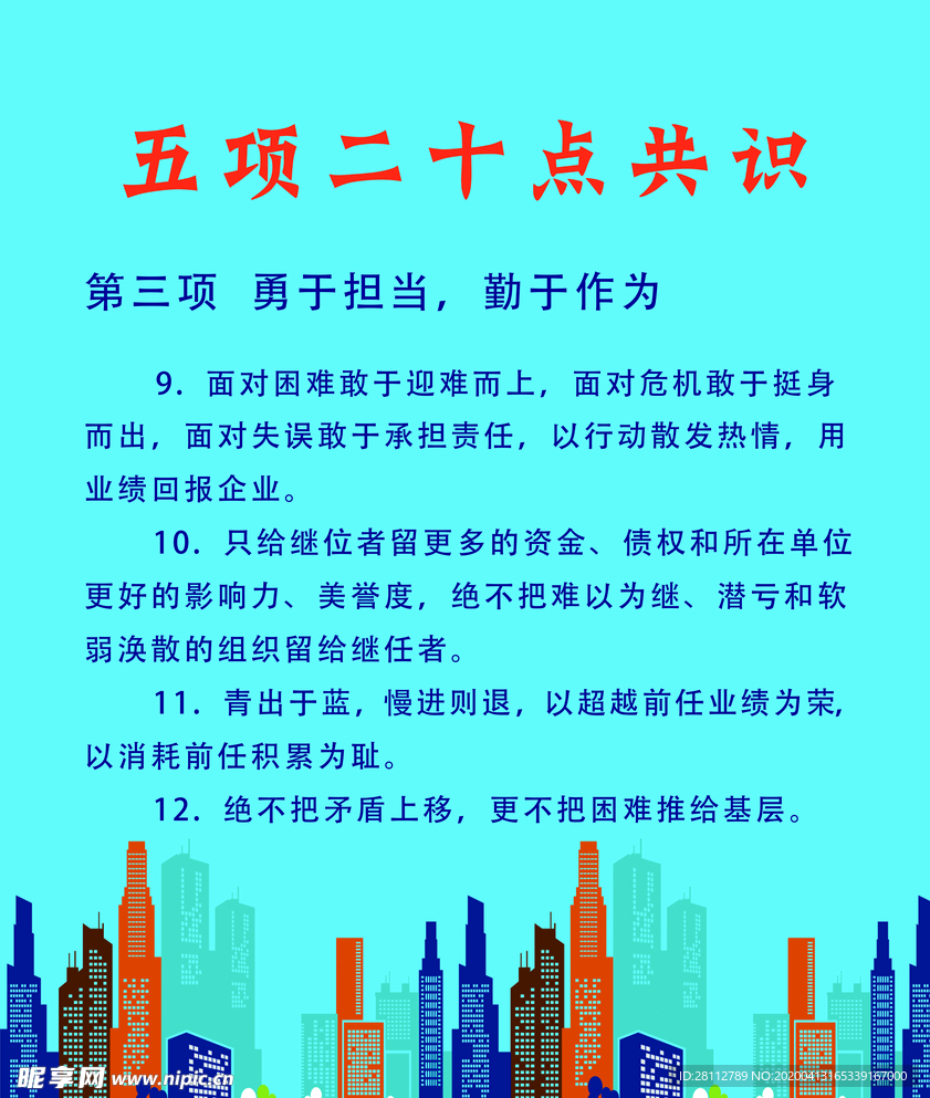 第三项设计图__展板模板_广告设计_设计图库_昵图网