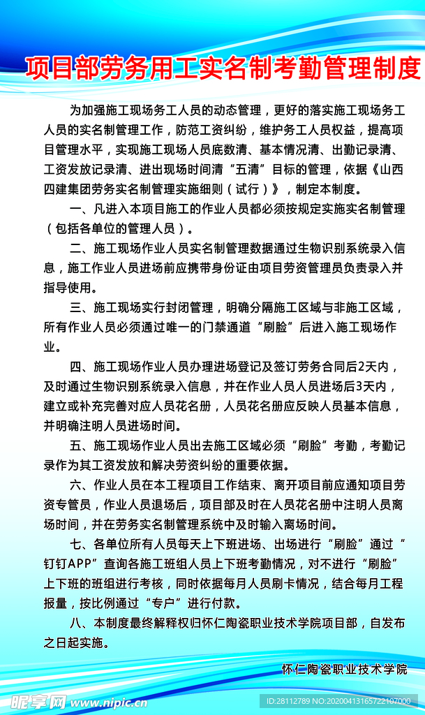 项目部劳务用工实名制考勤管理制