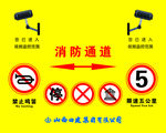 消防通道