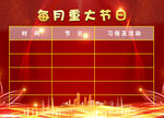 重大节日
