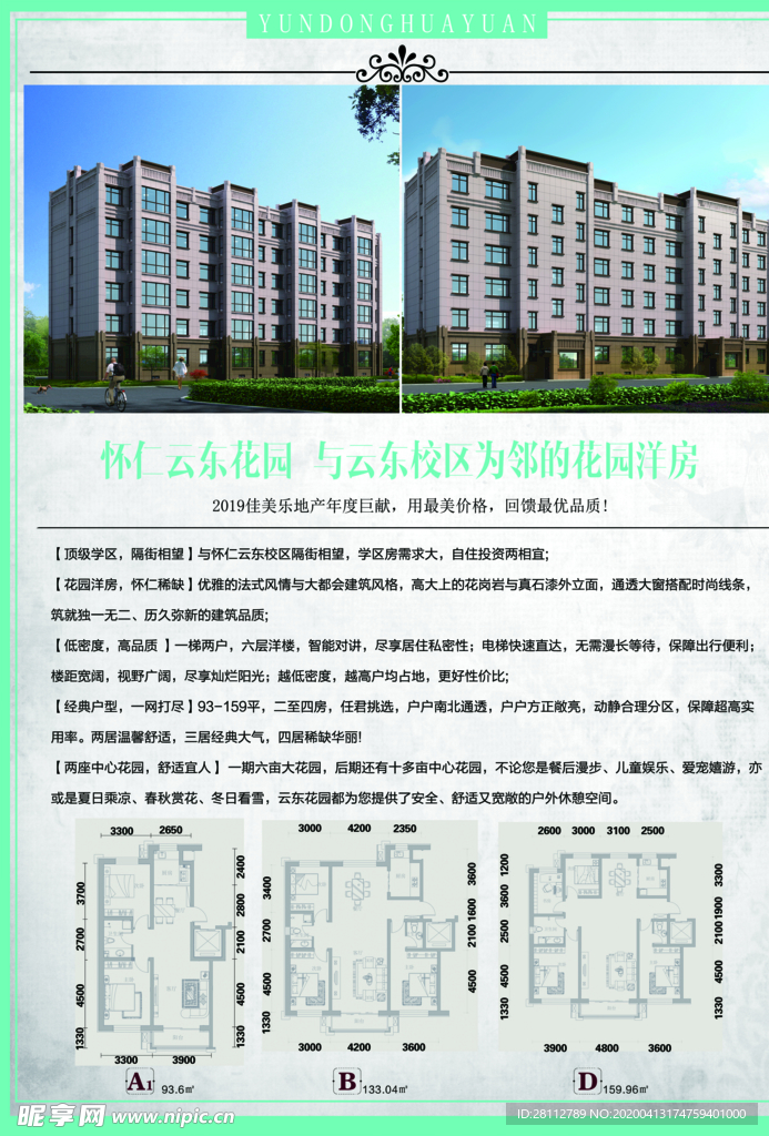 楼房宣传单