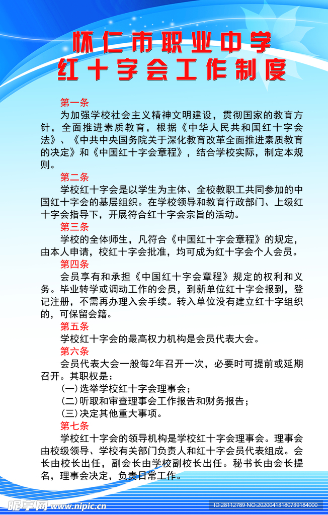 红十字会工作制度