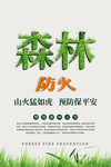 森林防火