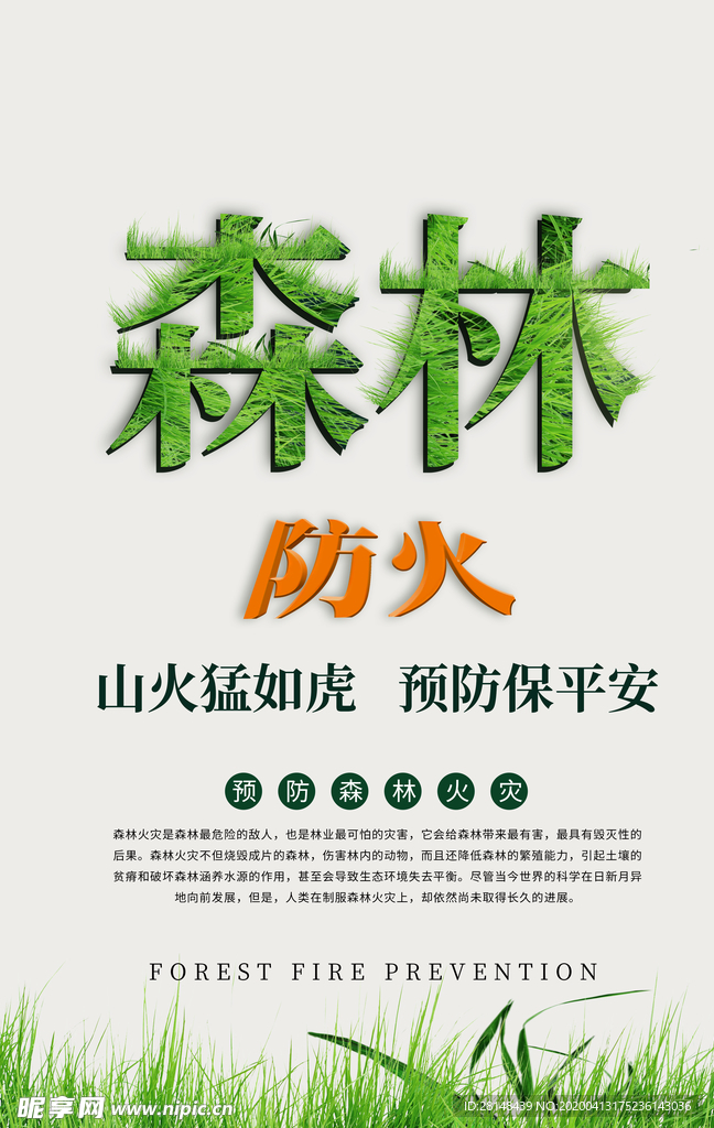 森林防火