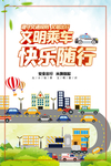 文明乘车