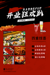 烧开店开业