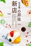冰淇淋甜品开业