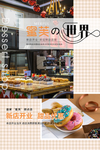 甜品店开业