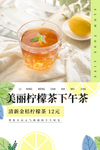 柠檬茶