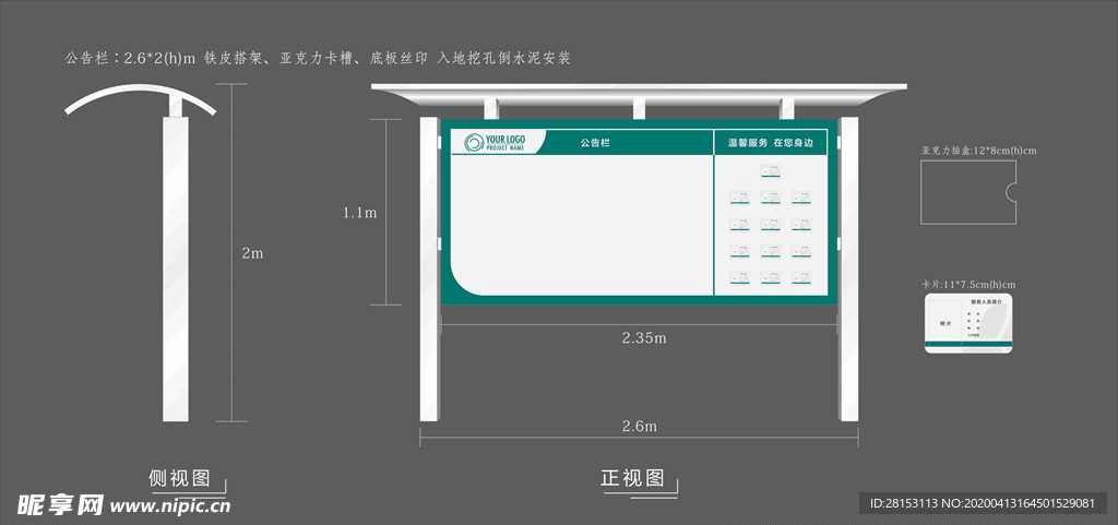 宣传栏公告栏