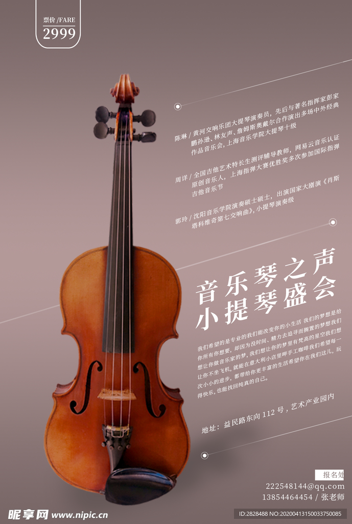 海报 音乐会海报