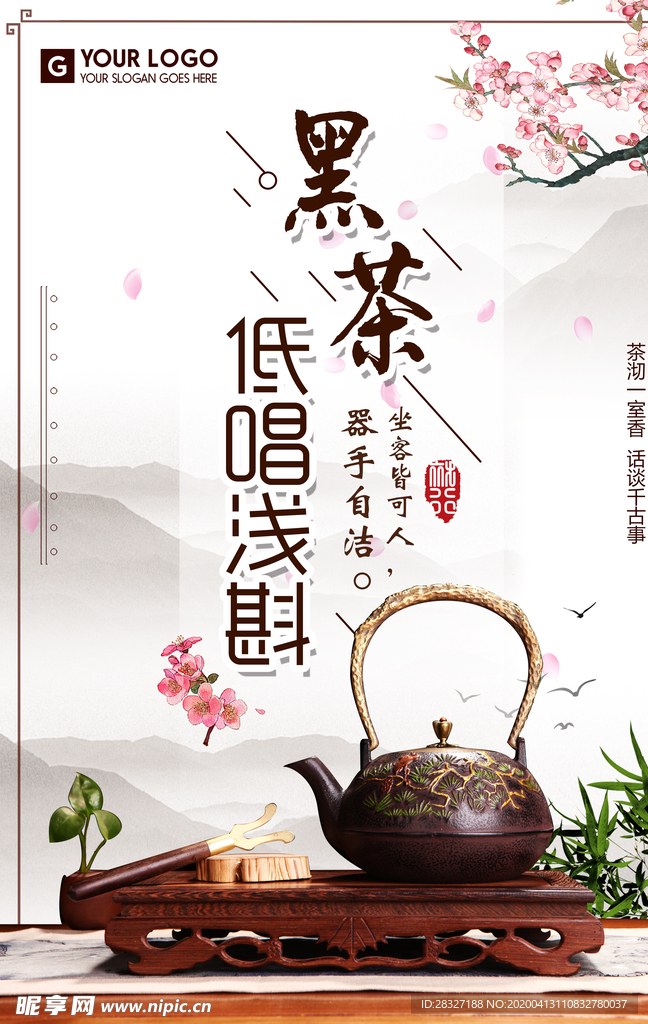 茶