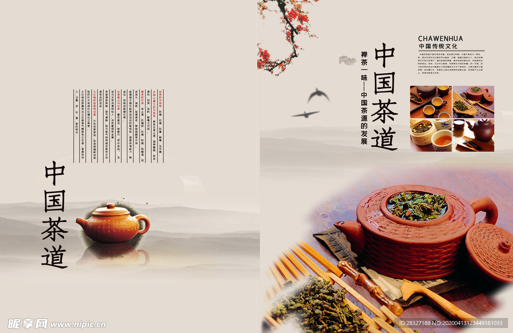 茶
