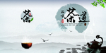 茶
