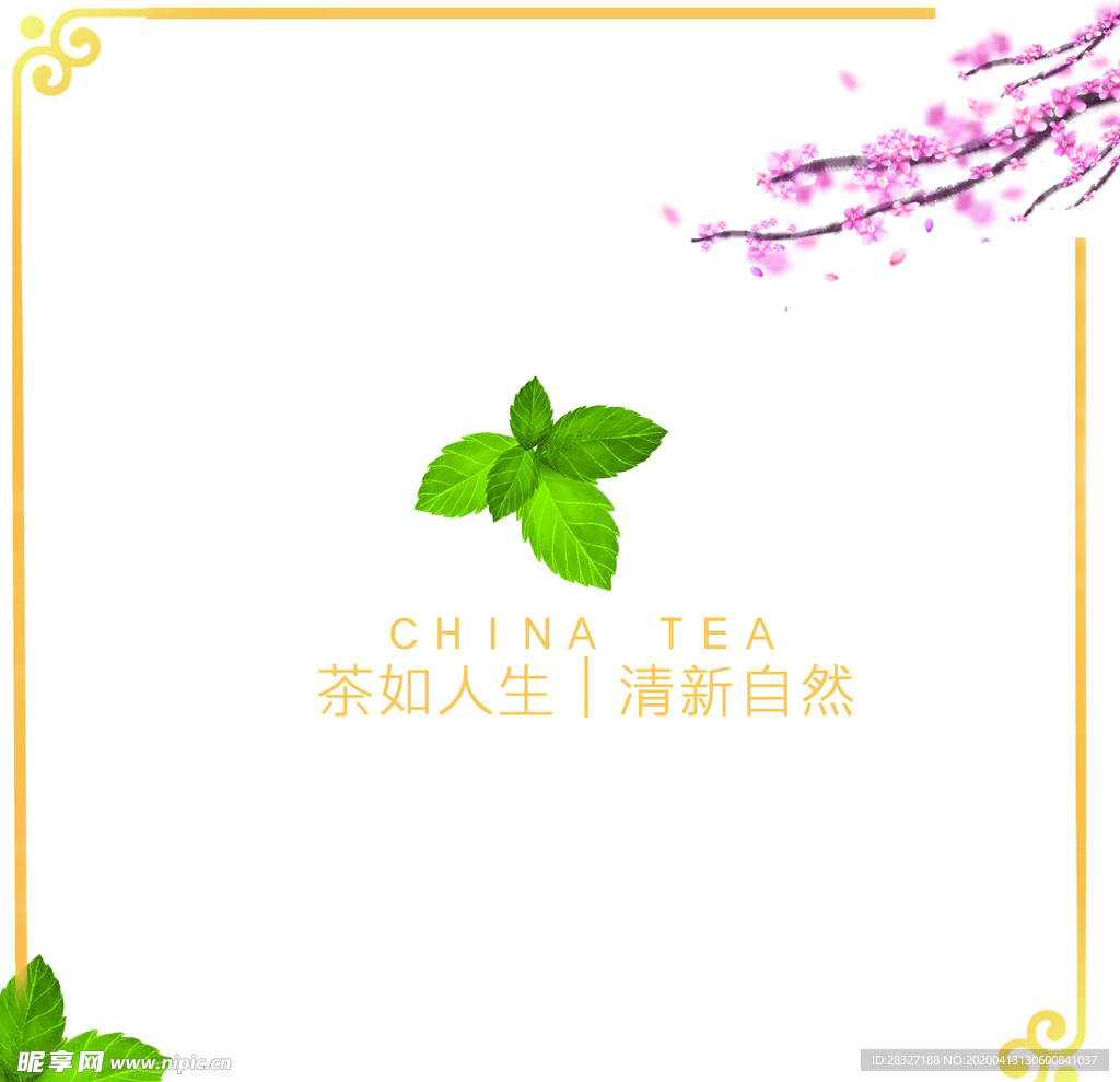 茶