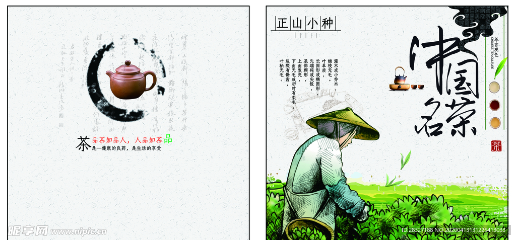 茶