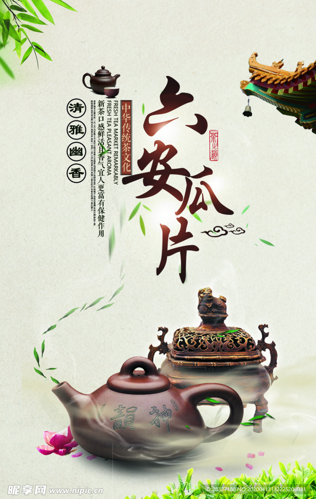 茶