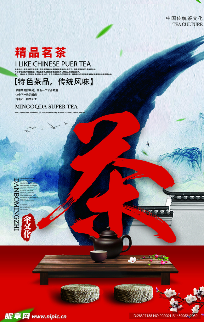 茶