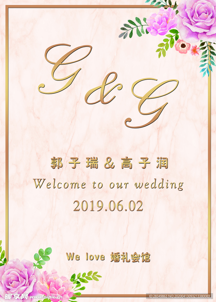 婚礼侧耳