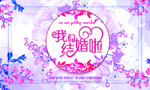 我们结婚啦