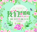 我们结婚啦