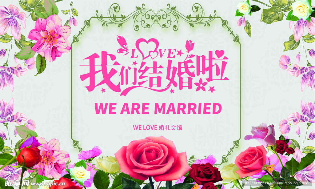 结婚啦