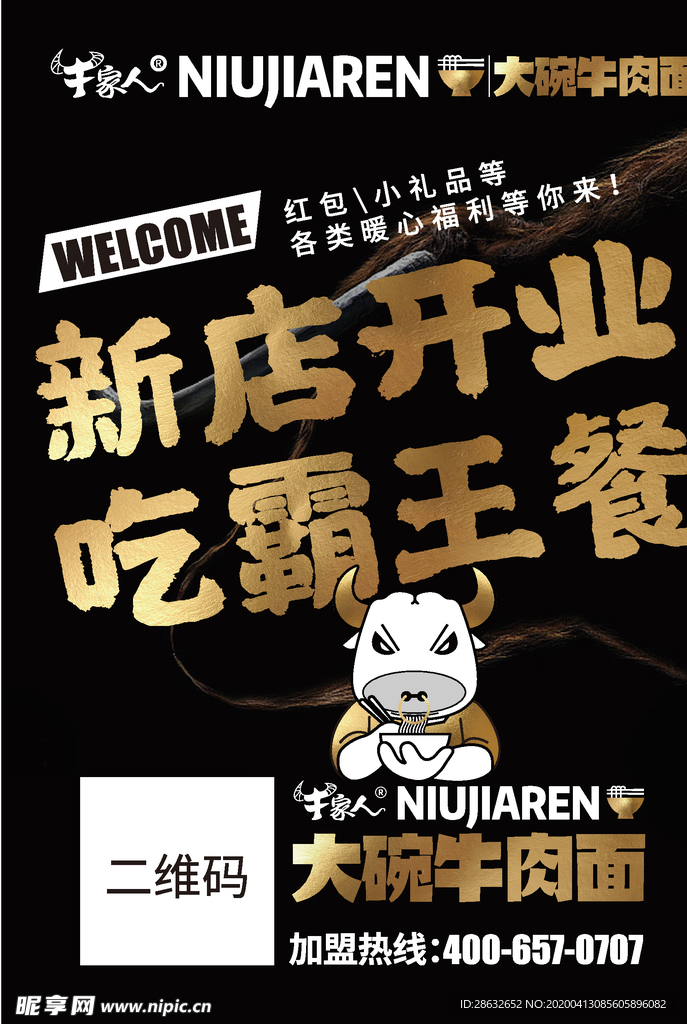 新店开业
