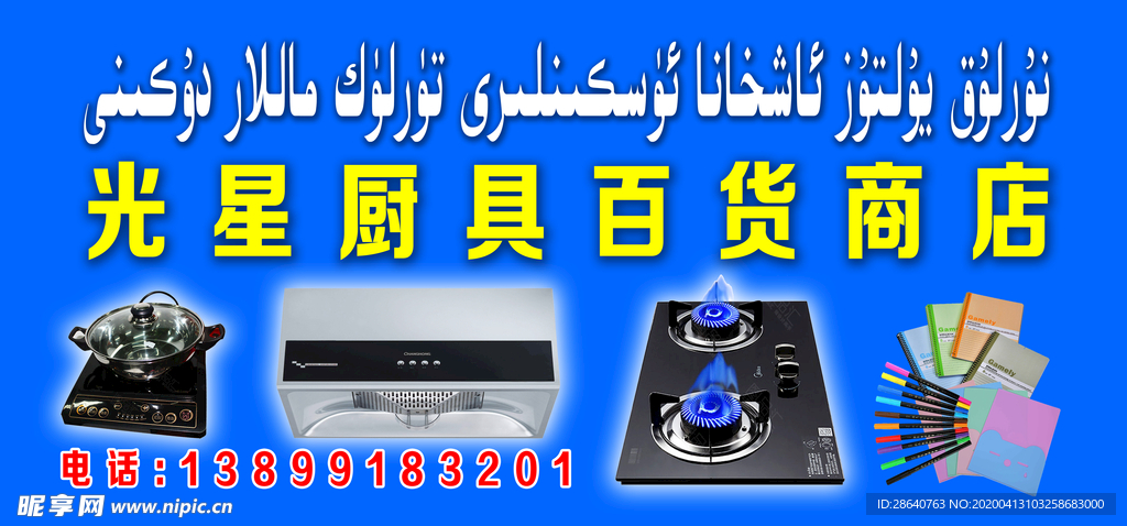 厨具百货商店