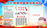 精神文明 宣传栏