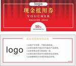 活动现金券