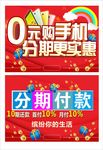 手机活动吊旗
