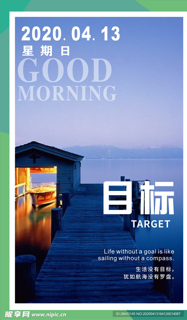 励志早安图
