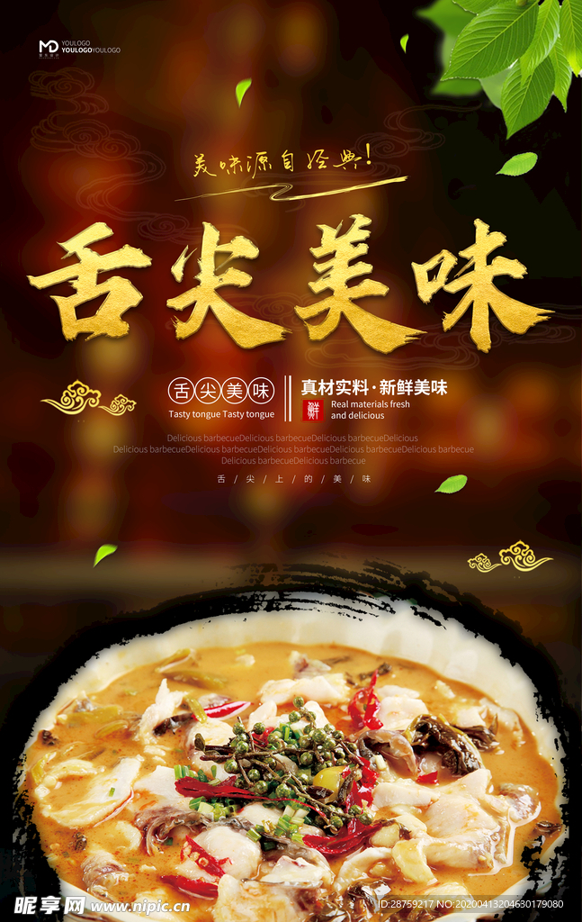 美食海报