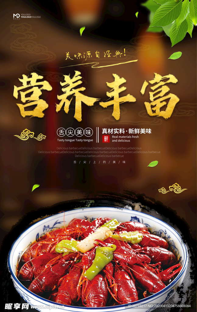 美食海报