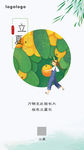 立夏