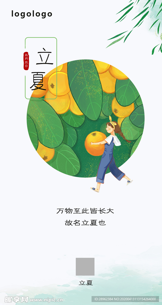 立夏