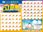 超市五一节活动DM