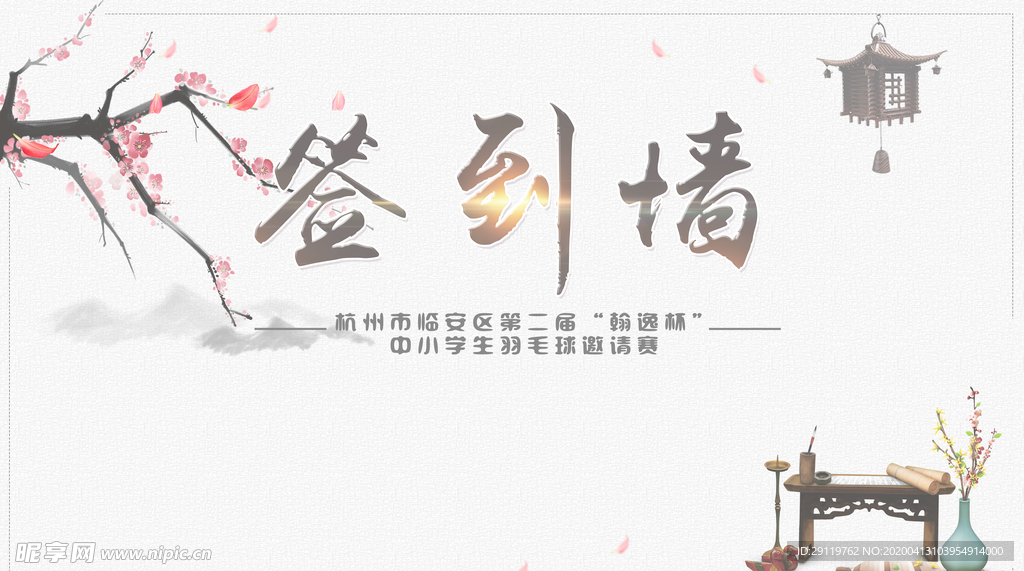 签到墙